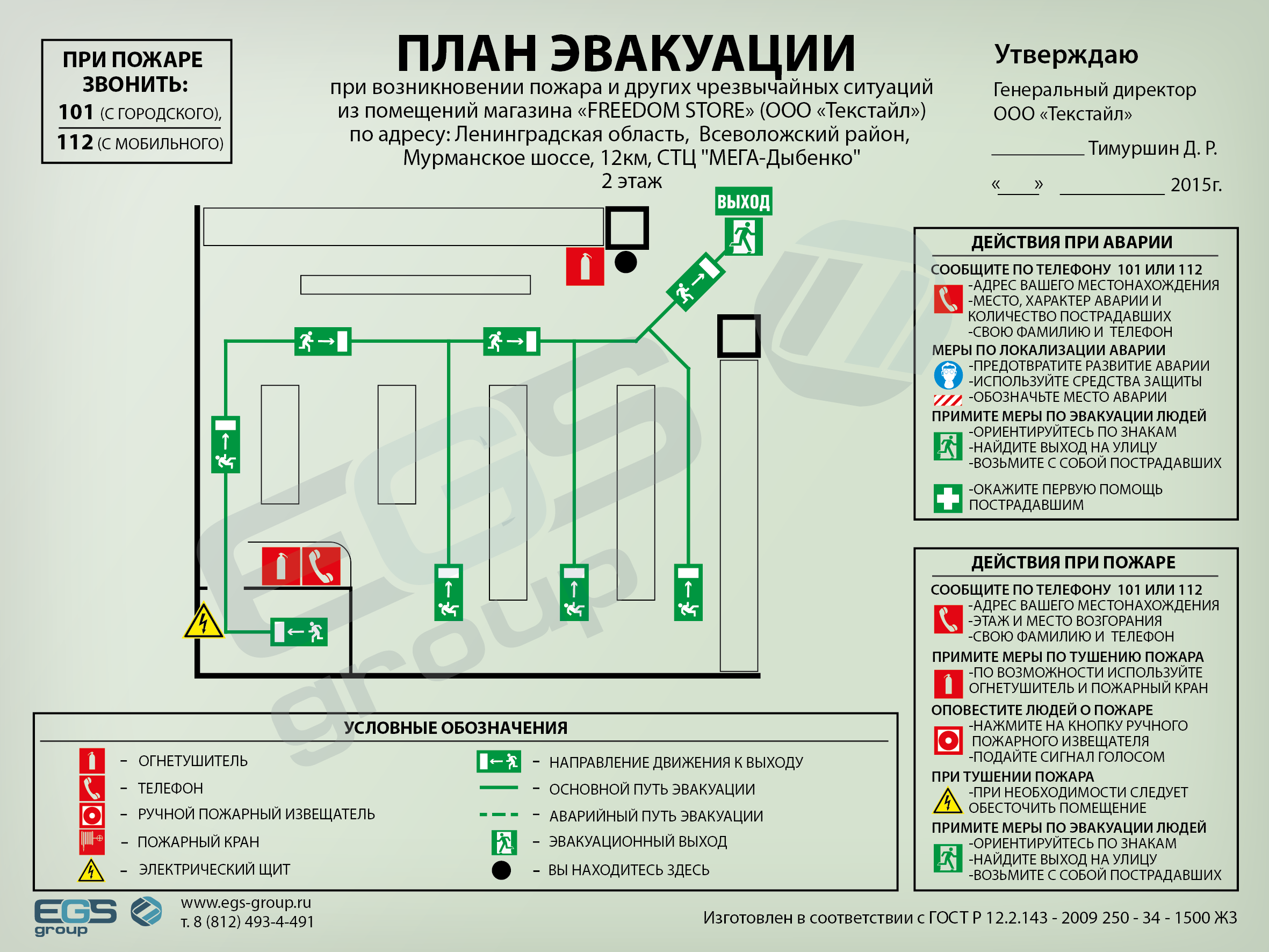 План эвакуации требования в 2019 году образец фото цена A3 - 990руб, А2 -  1490рублей, цена на фотолюминесцентные схемы эвакуации по ГОСТ Р 12.2.143  2009, купить светящийся флуоресцентный фосфорный план в Санкт-Петербурге